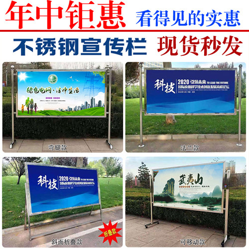 不锈钢宣传栏移动公告栏便宜