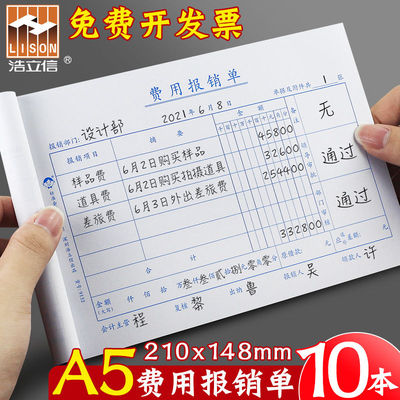 浩立信费用报销单通a5大号