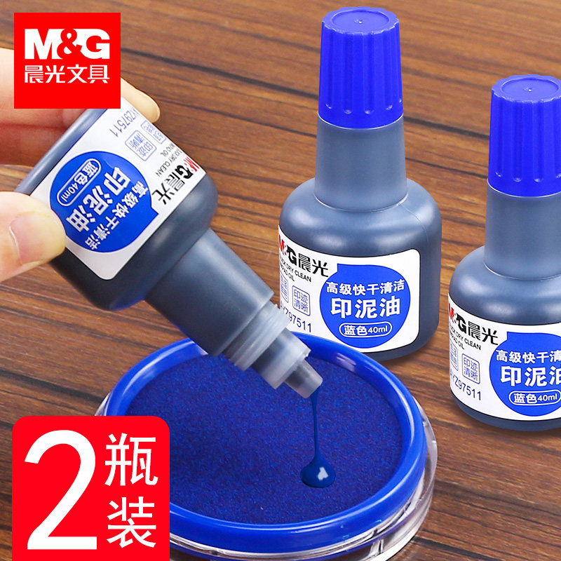 晨光快干印油蓝色印台专用油补充液盖...