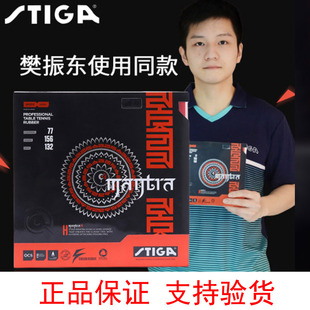 STIGA斯帝卡咒语pro反胶乒乓球拍胶皮斯蒂卡DNA白金加强涩性套胶