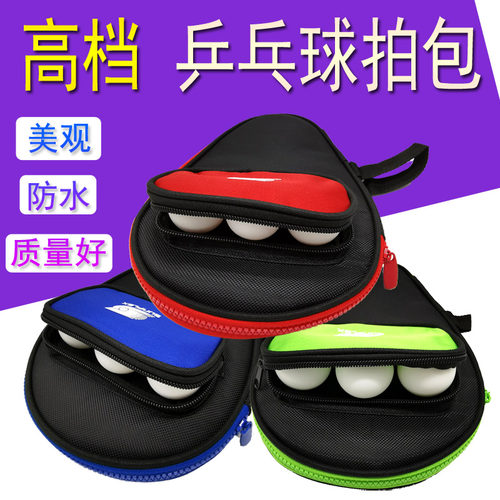阳光乒乓球拍套拍包专用包防水