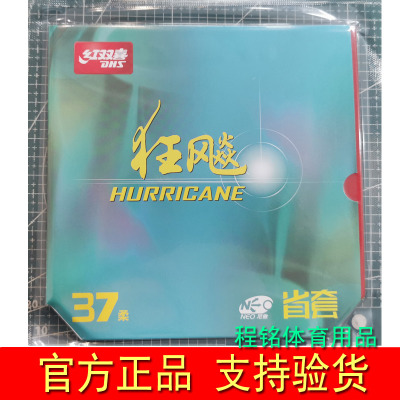 红双喜狂飚337度柔省套马龙用