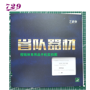 729乒乓球拍胶皮奔腾2省队器材爆冲弧圈快攻粘性蓝海绵省狂反胶