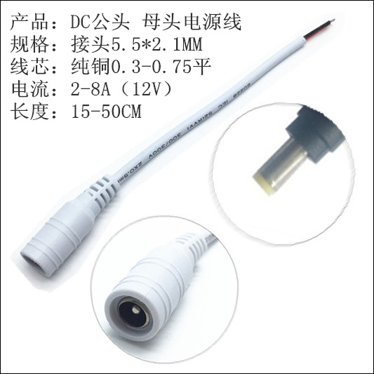 Ö±Á÷DC¹«Ä¸Í·µçÔ´Ïß5.5+2.1mm ¼à¿ØÊÓÆµ×ª½ÓÉãÏñ12V0.3ƽ0.75ƽÏß