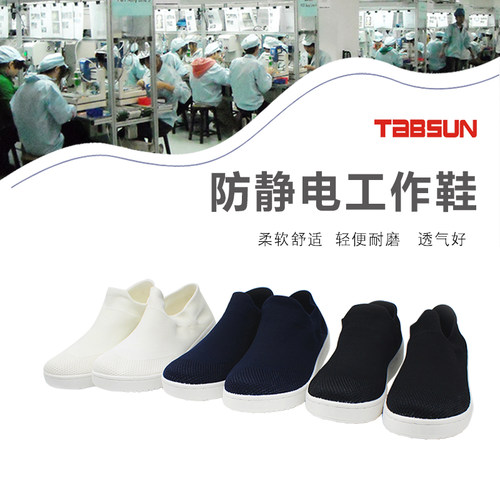 透气运动款日用加厚防静电鞋底厂