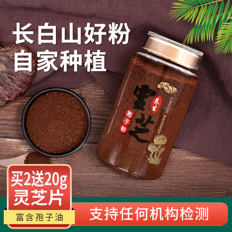 灵芝孢子粉250g长白山头道纯度 东北天然头道纯度同特级仁堂正品