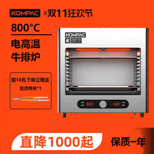 KOMPAC安派燃气高温牛排炉商用电烤炉不锈钢烤肉炉烤箱烤牛排机