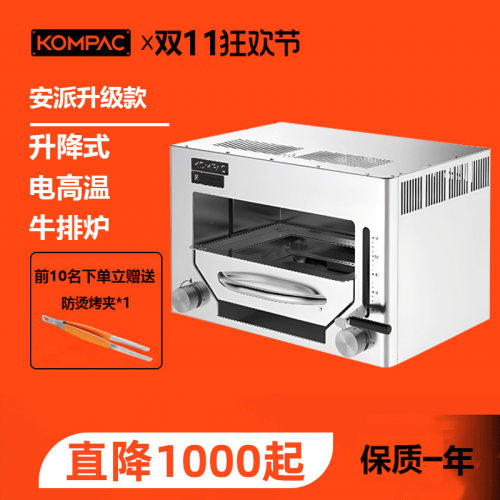 kompac安派升降式电高温牛排炉商用电烤炉烤牛排机面火炉煎牛扒机