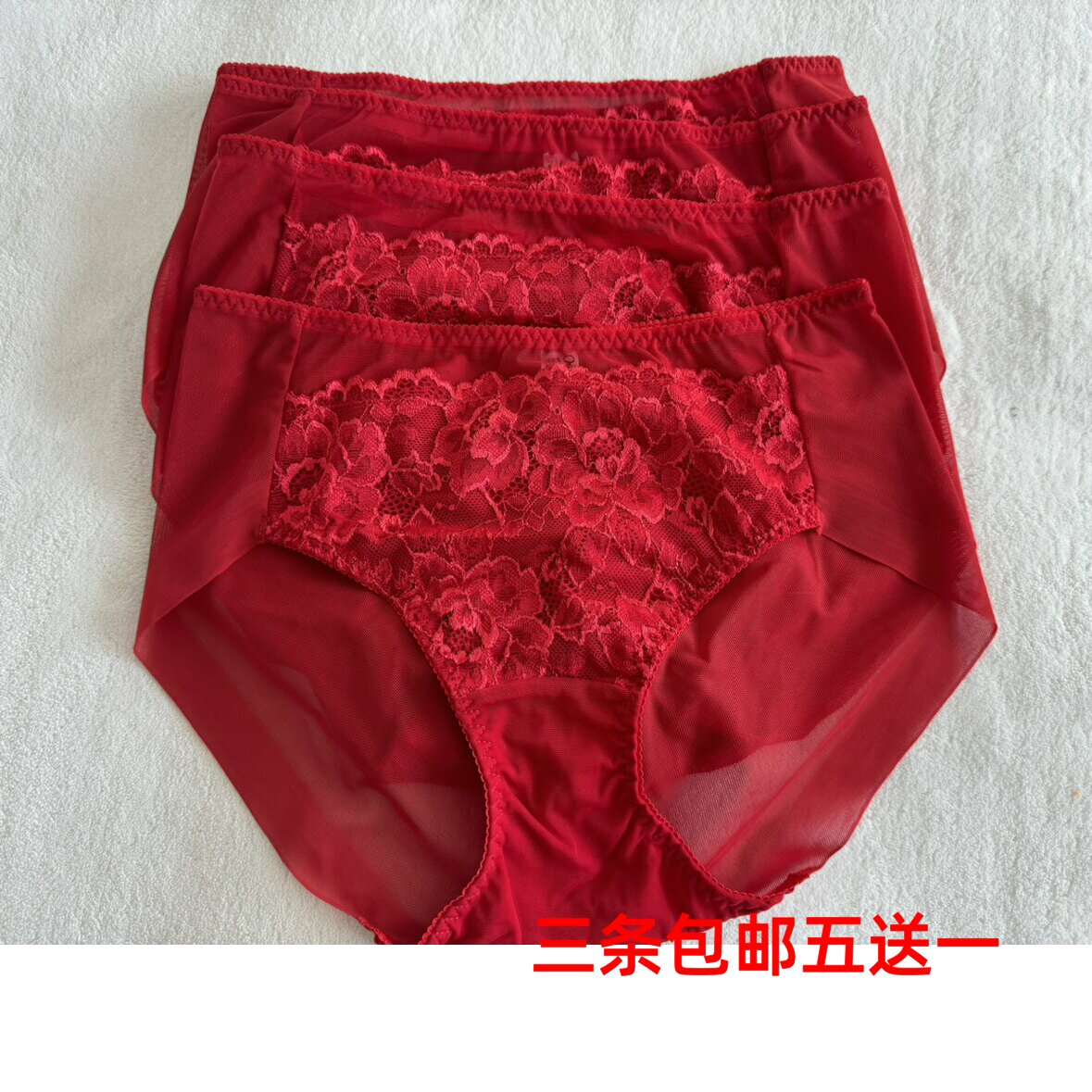 新年红网眼女士无痕内裤
