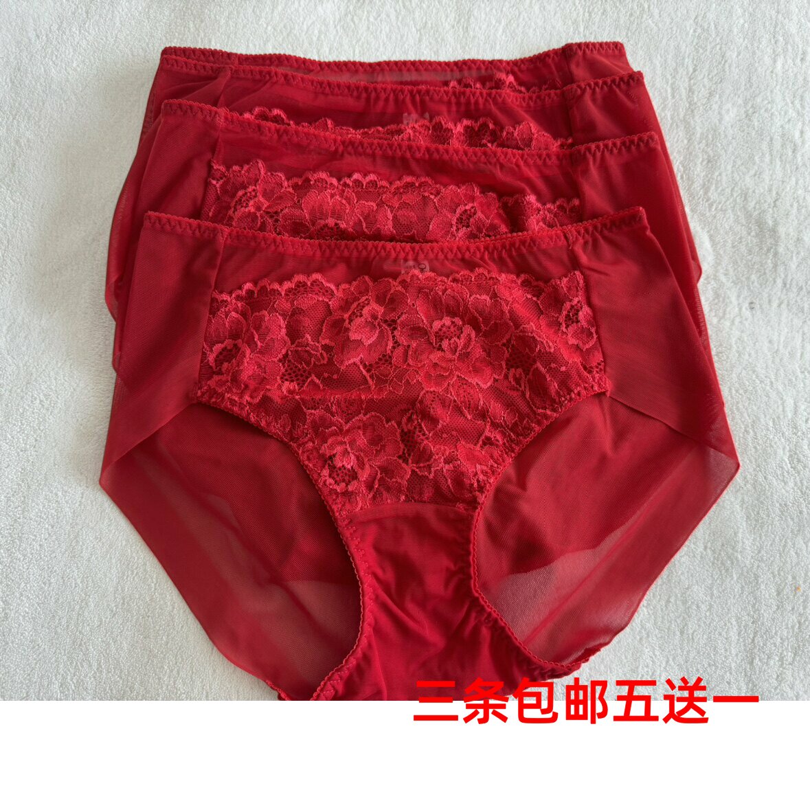 新年红网眼女士无痕内裤
