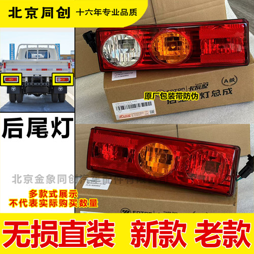 福田原厂后尾灯刹车灯
