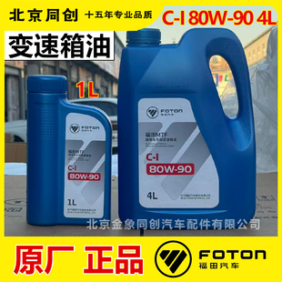 80W 4升 福田原厂商用车润滑油采埃孚6档手动变速箱齿轮油C