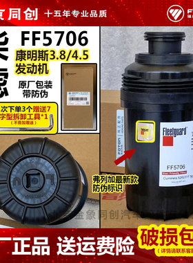 福田汽欧马可s3奥铃cts弗列加FF5706康明斯3.8 4.5柴油滤芯526231