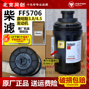福田汽欧马可s3奥铃cts弗列加FF5706康明斯3.8 4.5柴油滤芯526231