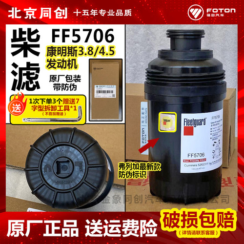 福田原装欧马可s3奥铃柴油滤芯