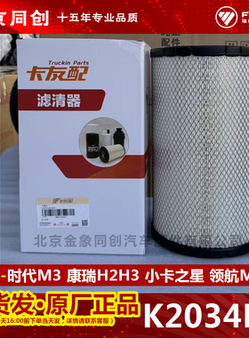 福田货车原厂时代M3康瑞H2H3小卡之星领航M6 空气滤清器 滤芯2034