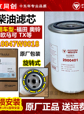福田原厂欧马可奥铃捷运CTX柴油滤芯 HA110047 滤清器 2000401