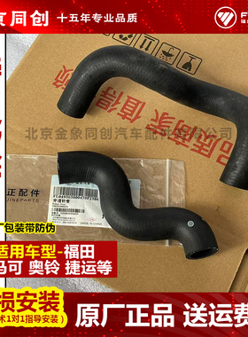福田493旁通软管奥铃TX货车配件 4J28TC 4JB1发动机水泵循环水管