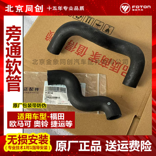 福田493旁通软管奥铃TX货车配件 4J28TC 4JB1发动机水泵循环水管
