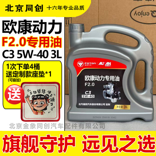 福田原厂欧康专用柴油机油3升