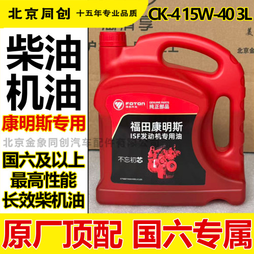 福田原厂康明斯发动机柴油机油