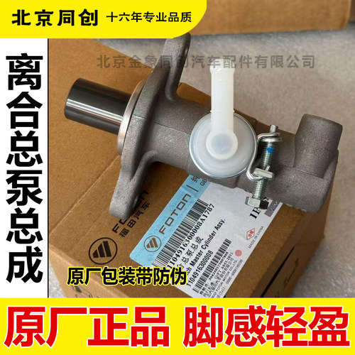 福田货车原厂配件欧马可奥铃轻卡汽车铝1104916300008离合器总泵