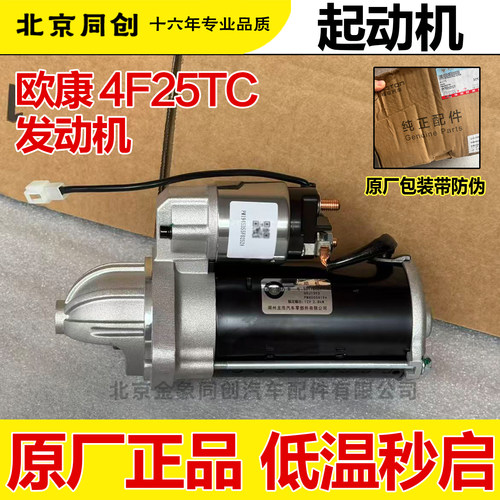 福田 欧马可 欧康 起动机马达 国六 4F25TC 起动机 马达 QDY18C01
