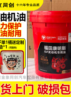 福田康明斯发动机国六汽车柴油机油专用润滑油CK-4 15W-40