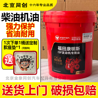 福田康明斯发动机国六汽车柴油机油专用润滑油CK-4 15W-40