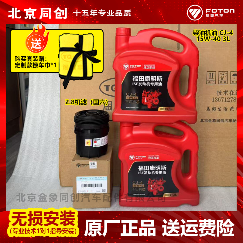 福田康明斯2.8柴油机油