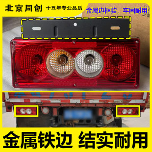 倒车灯 福田货车配件奥铃CTX 后灯 速运捷运欧马可S3 后尾灯 cts