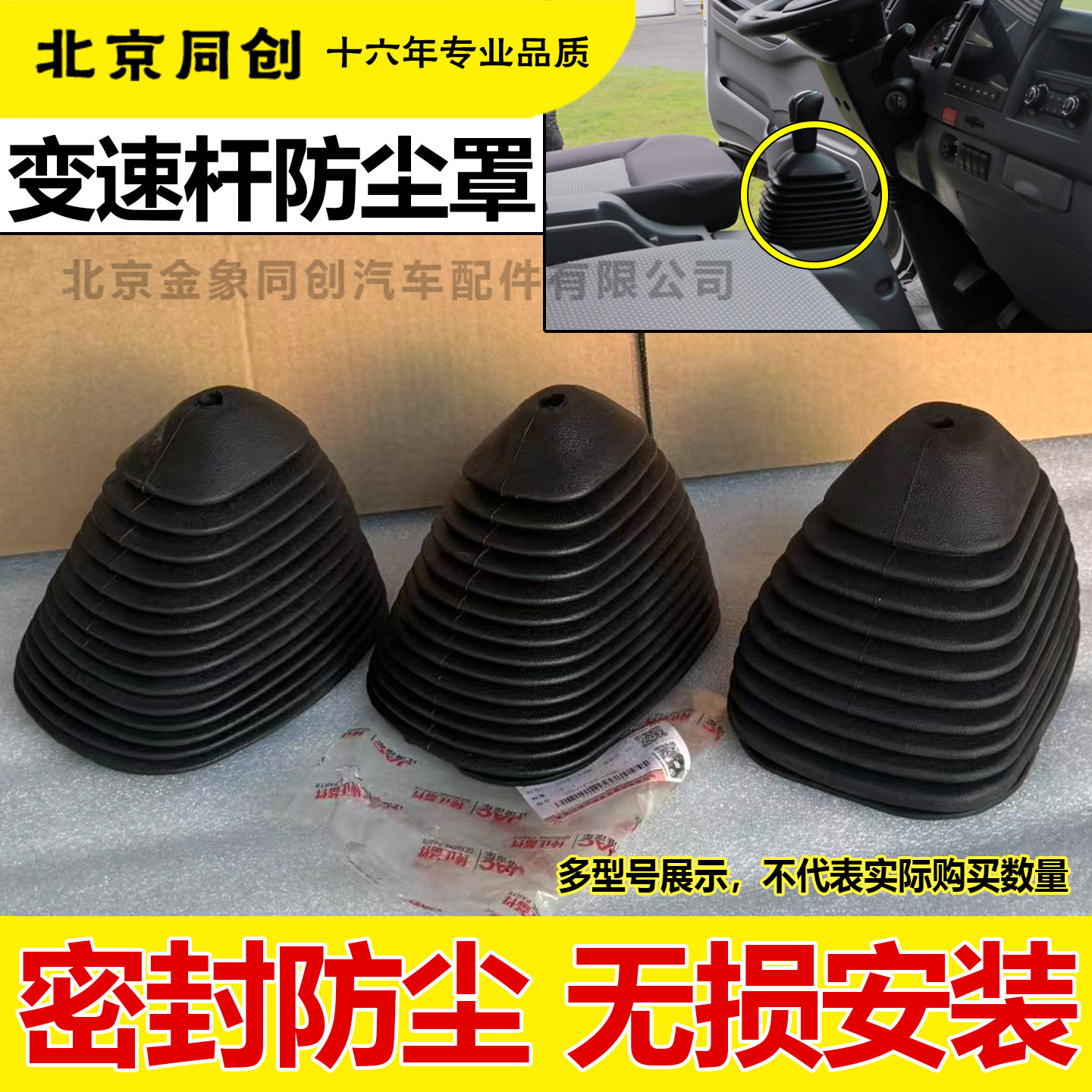 江淮原厂货车配件帅铃威铃骏铃康铃好运 档把防尘套防尘罩