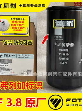福田康明斯3.8奥铃CTS欧马可S3铁壳机滤LF17535 5399594机油滤芯