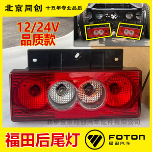 倒车灯 福田货车配件奥铃CTX 后灯 速运捷运欧马可S3 后尾灯 cts