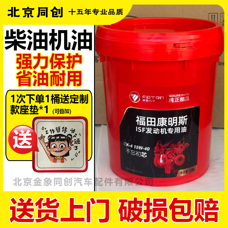 福田柴油机专用润滑油CK-415W40