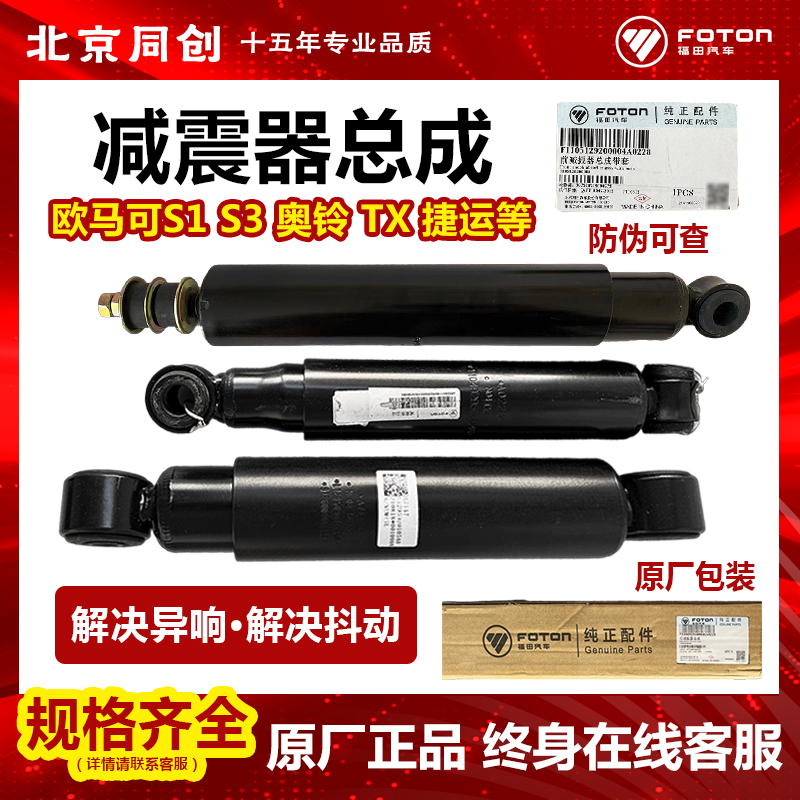 福田原厂减震器 欧马可S1S3奥铃CTS速运捷运后减震器总成避震器