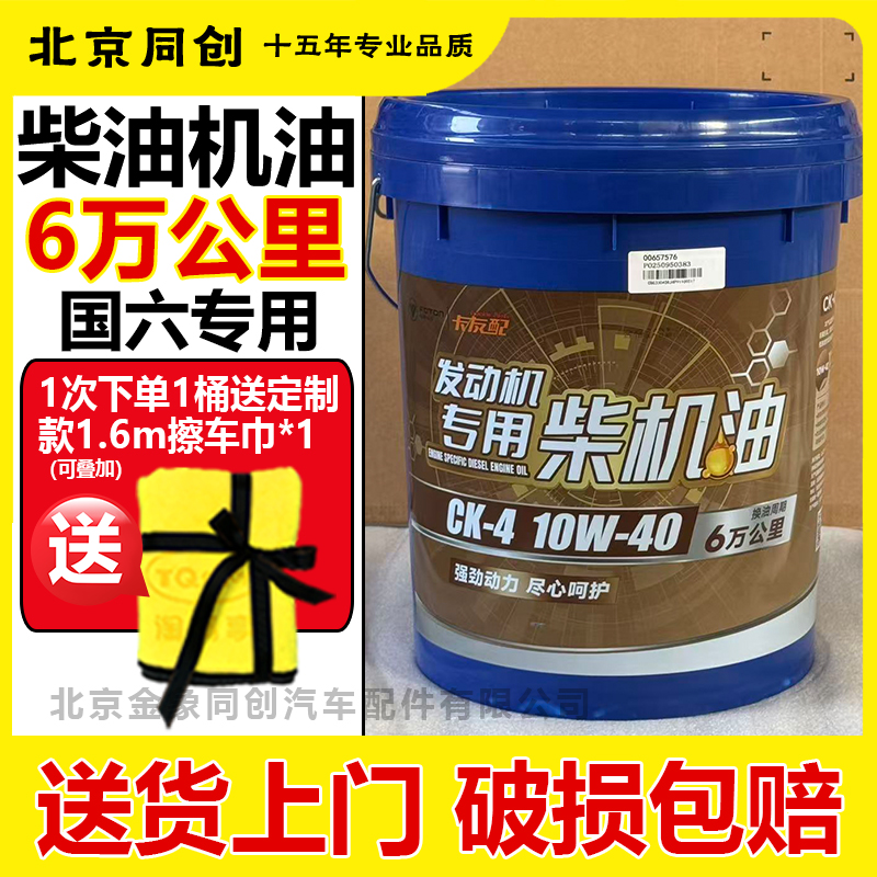 福田原厂 欧曼GTL CK-4 15W-40 18L 柴油机油长效润滑油