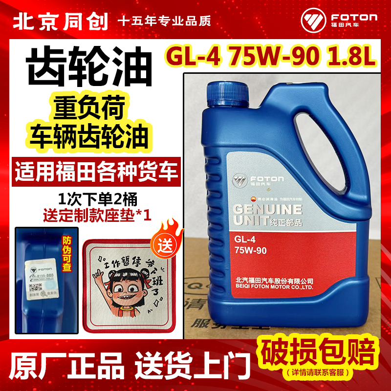 中负荷齿轮油75W-90GL-41.8L