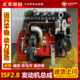 福田康明斯ISF2.8原厂发动机欧马可s1 cts速运柴油机总成 奥铃ctx