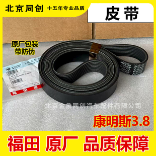 福田欧马可配件奥铃CTX江淮康明斯3.8风扇皮带发电机皮带
