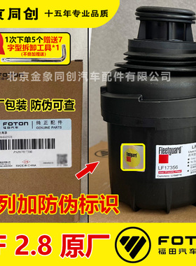 福田欧马可机滤拓路者LF17356机滤清器康明斯2.8机油滤芯 5266016