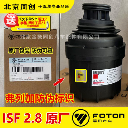 福田欧马可机滤拓路者LF17356机滤清器康明斯2.8机油滤芯 5266016