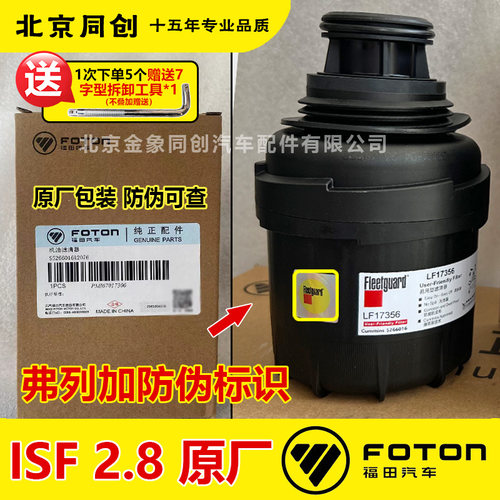 福田欧马可机滤2.8机油滤芯