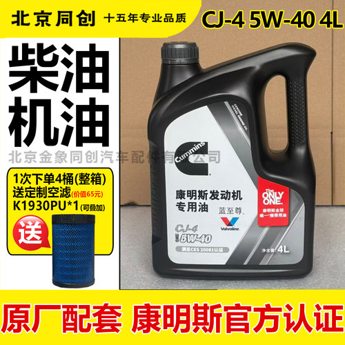 福田原厂欧马可康明斯发动机全合成 康胜 蓝至尊CJ柴油机油5W-40