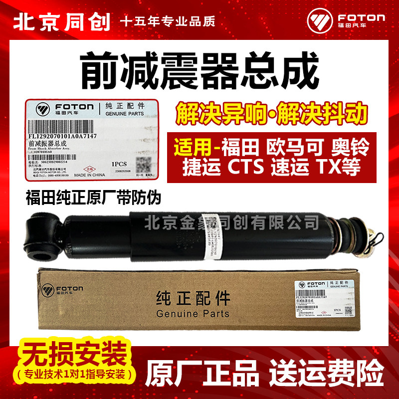 汽车减震器福田原厂配件