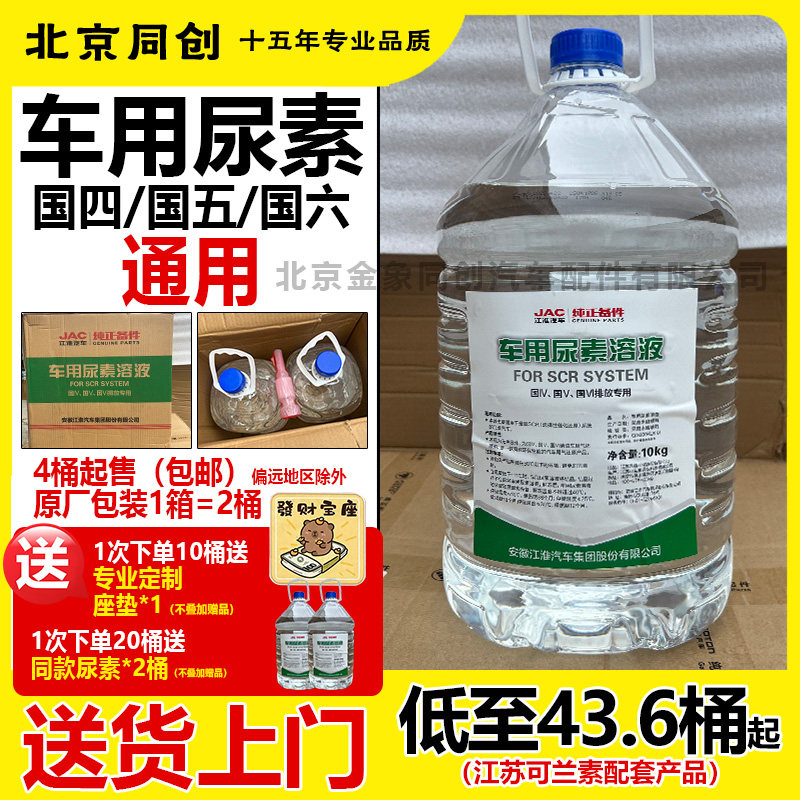 江淮卡车原厂配件骏铃帅铃车用江淮尿素溶液柴油车国5 国六专用