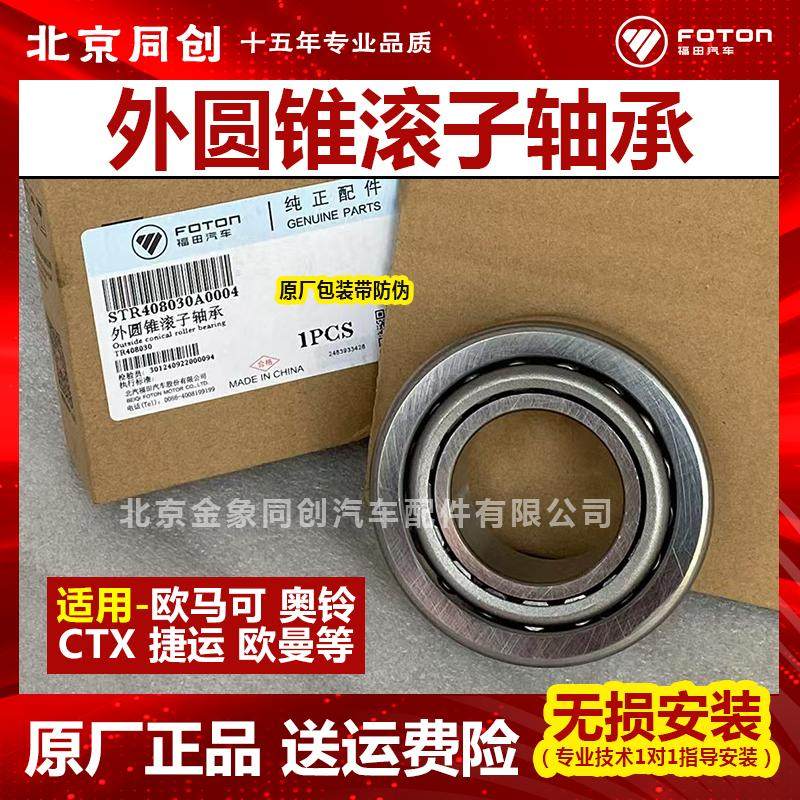 福田原厂外圆锥滚子轴承