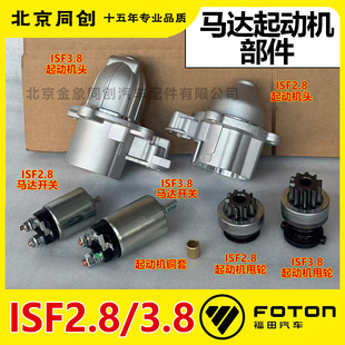 福田江淮配件康明斯发动机启动机马达头前盖齿轮甩轮铜套吸力包