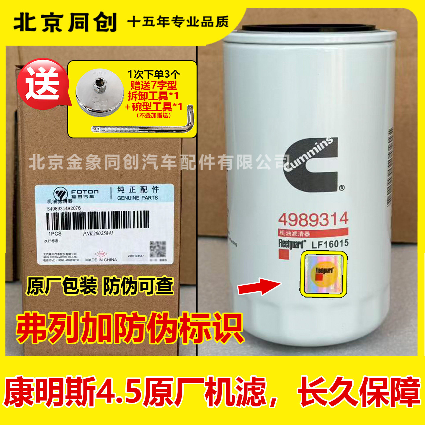 福田原厂欧马可S5 奥铃 欧航康明斯4.5机油滤芯机油滤清器4989314,汽车零部件/养护/美容/维保,其他,淘宝优惠券,粉丝福利购,淘宝优惠卷