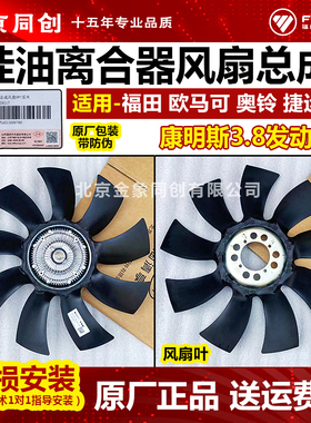 福田原厂康明斯3.8硅油离合器总成 风扇叶 ISF3.8 1105110000005